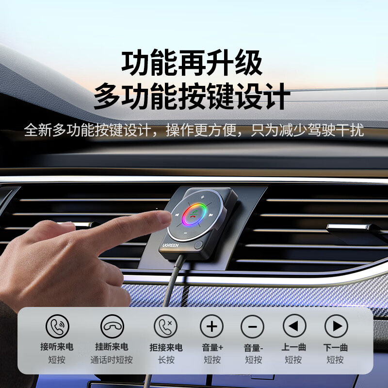 绿联车载aux蓝牙接收器5.4版 无线音频适配器