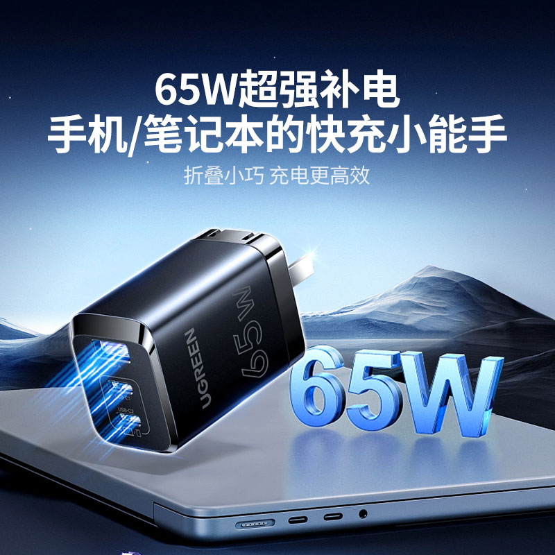 绿联65w三口氮化镓充电器 多设备快充
