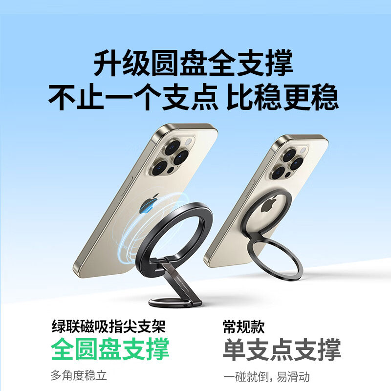 绿联磁吸手机指环扣支架 magsafe可旋转桌面便携支架