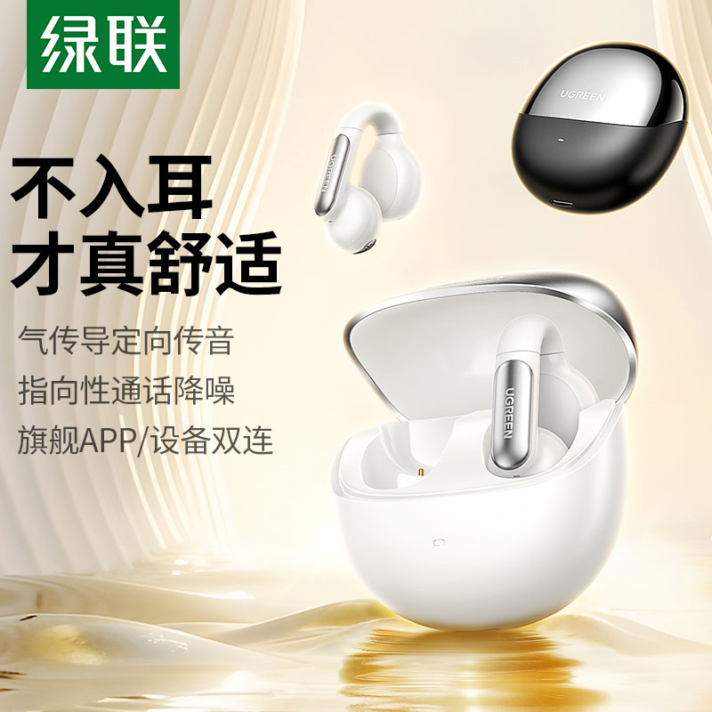 绿联hitune s5无线耳夹式气传导耳机 双色可选