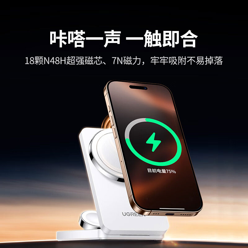 绿联 苹果认证三合一无线充电器