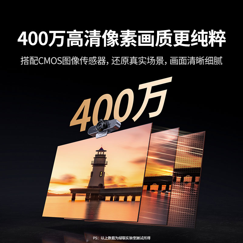 绿联usb全高清摄像头