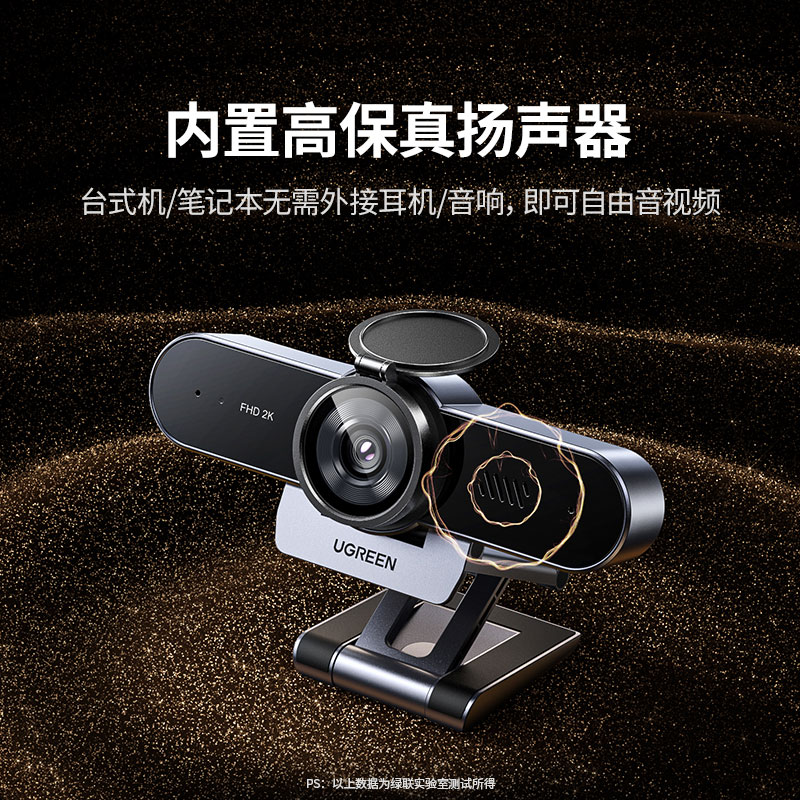 绿联usb全高清摄像头