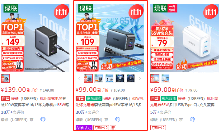 绿联氮化镓 绿联氮化镓