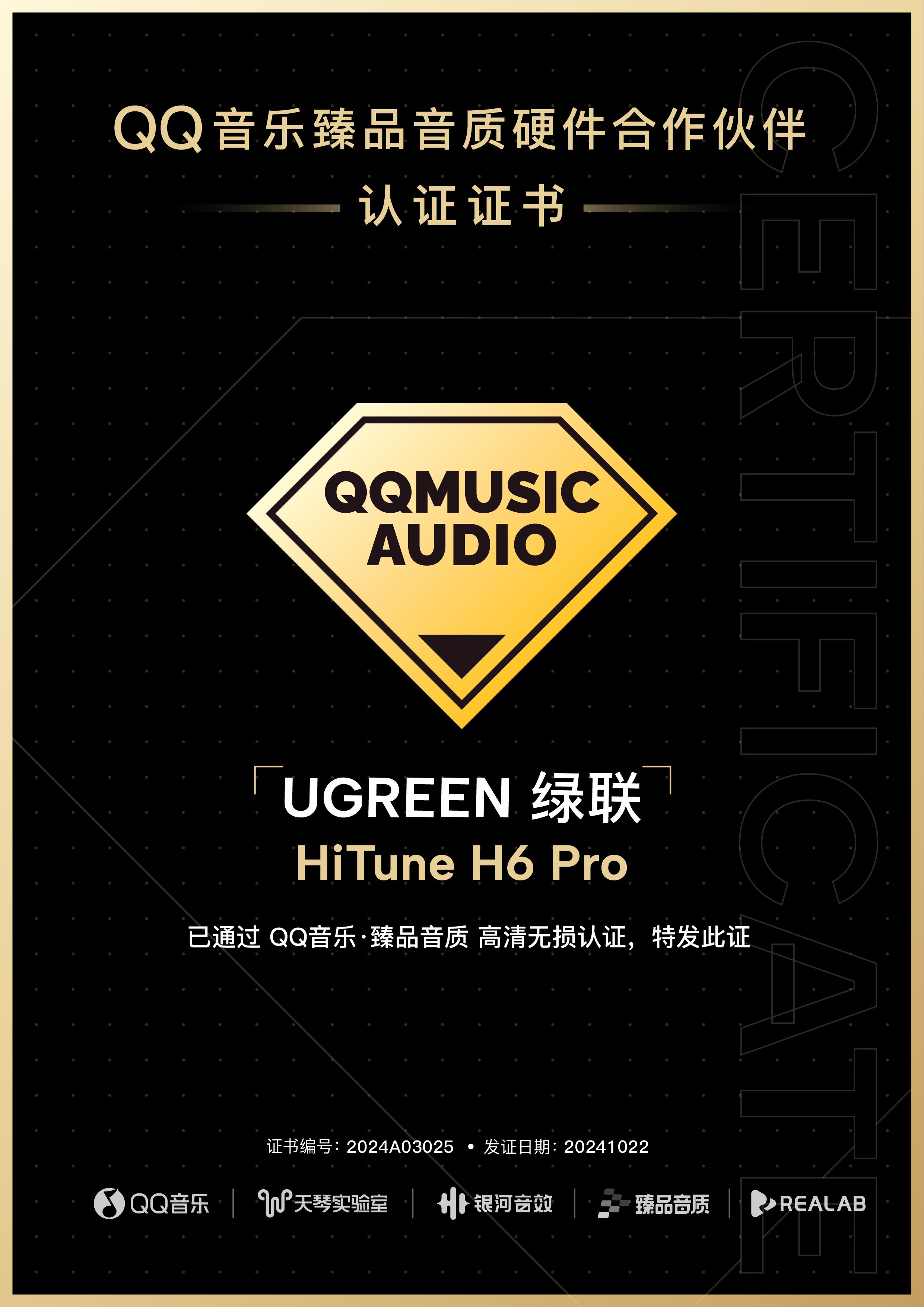 绿联h6 pro耳机通过qq音乐臻品音质认证