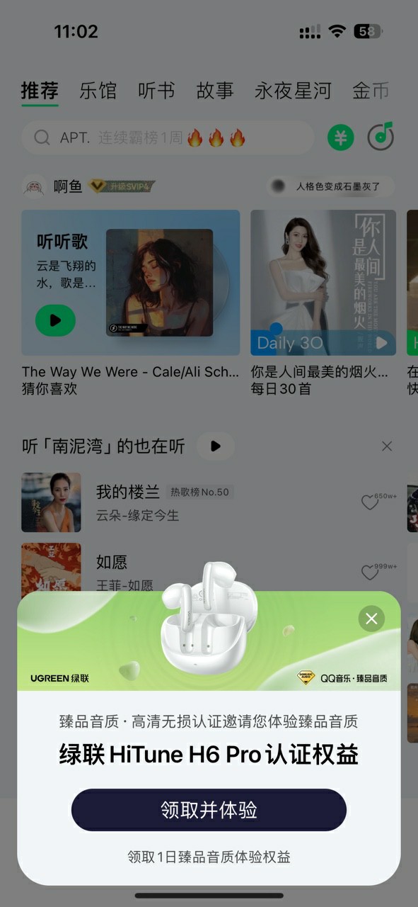 绿联h6 pro耳机通过qq音乐臻品音质认证