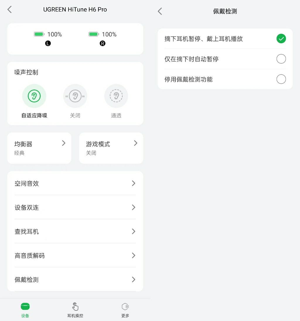 绿联h6 pro耳机通过qq音乐臻品音质认证