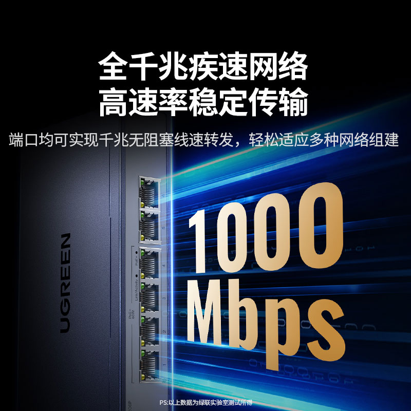 绿联6口千兆poe交换机