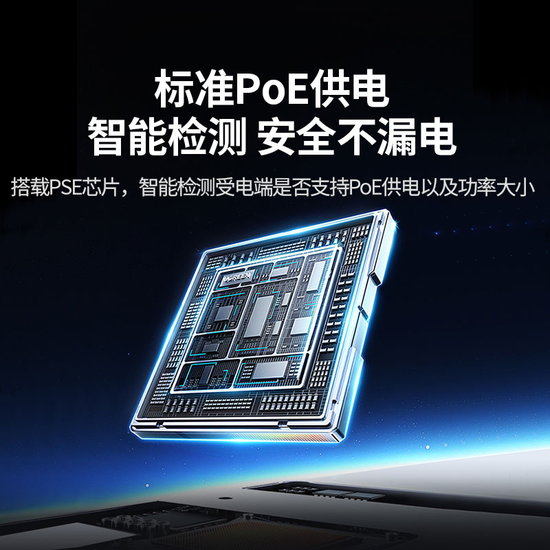 绿联6口千兆poe交换机