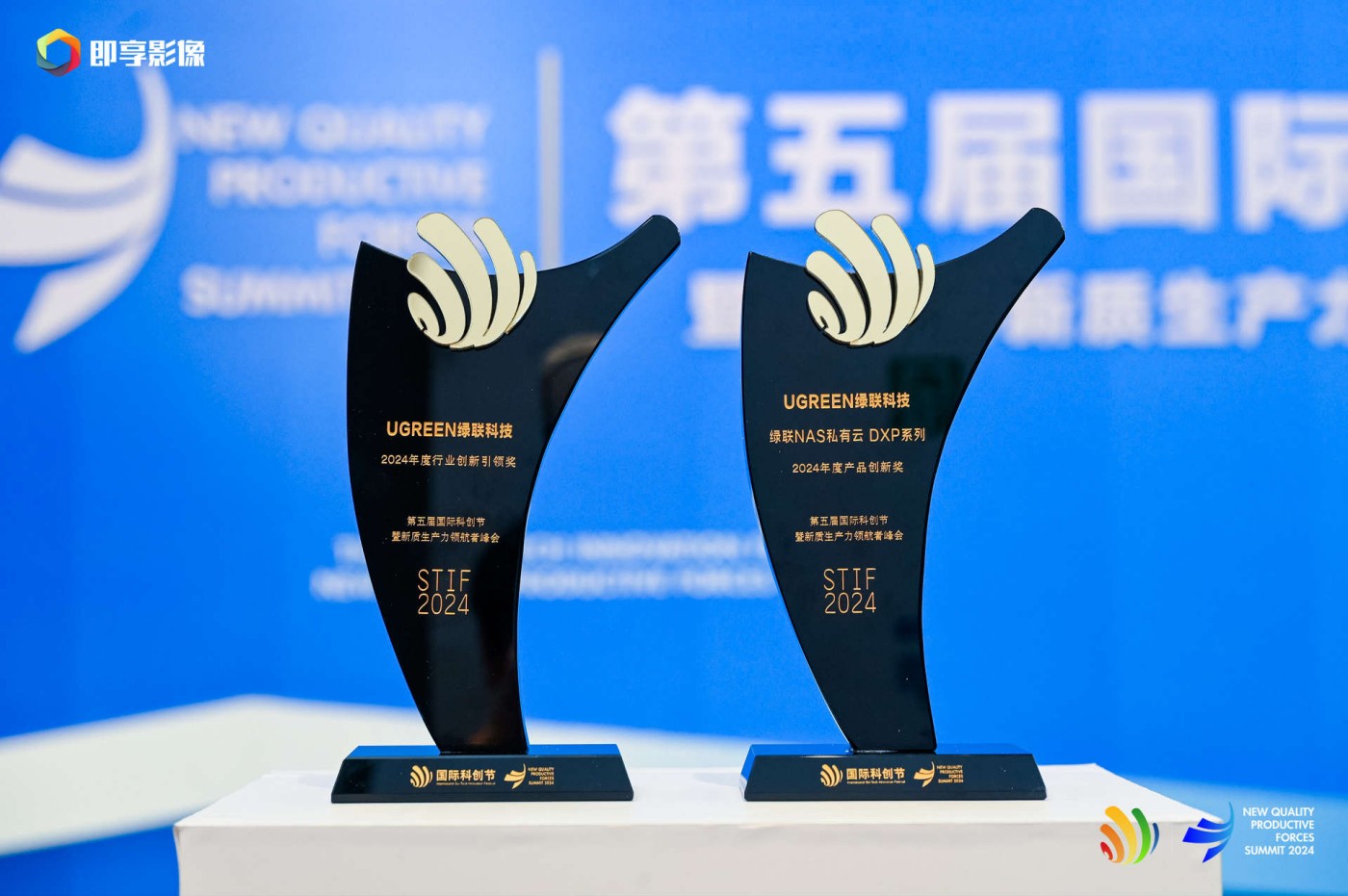 科创节现场，绿联科技荣获2024年度行业创新引领奖。