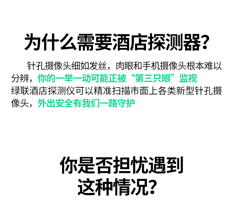 防偷拍工具 防偷拍工具