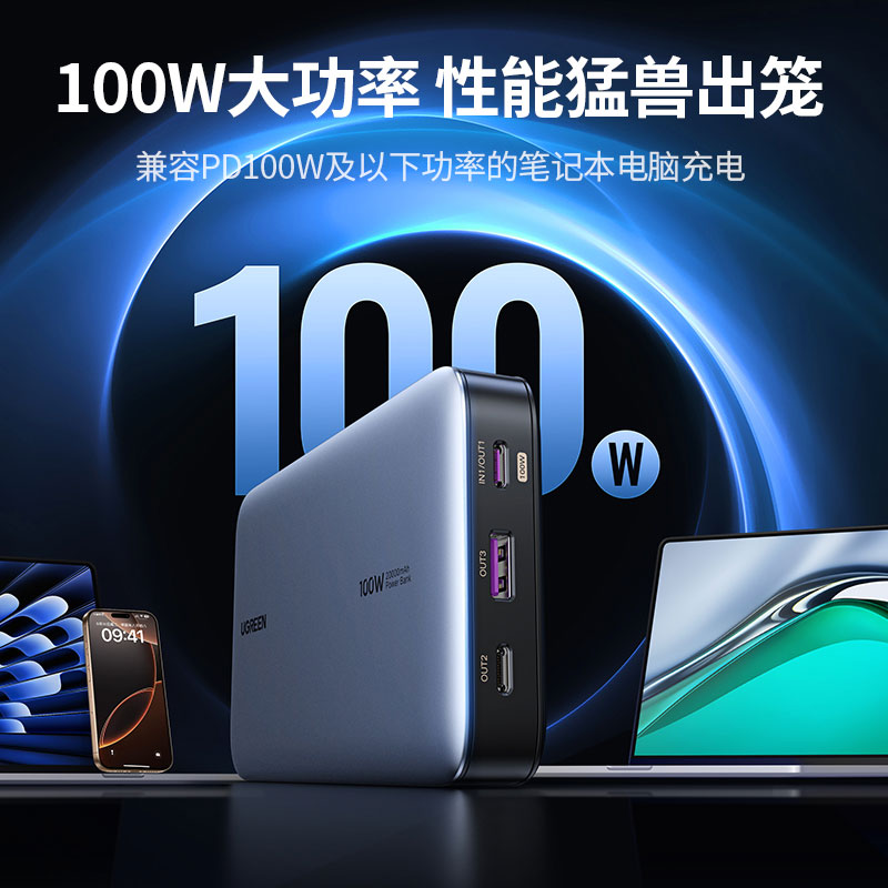 绿联100w快充大容量移动电源