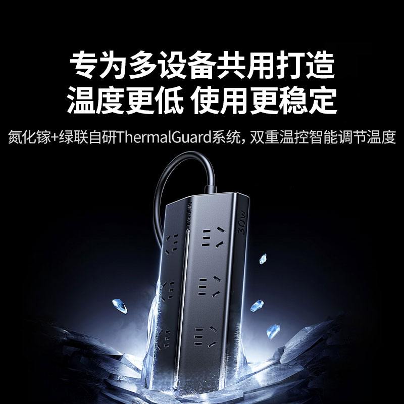 绿联t6氮化镓30w快充梯形排插 桌面充电站