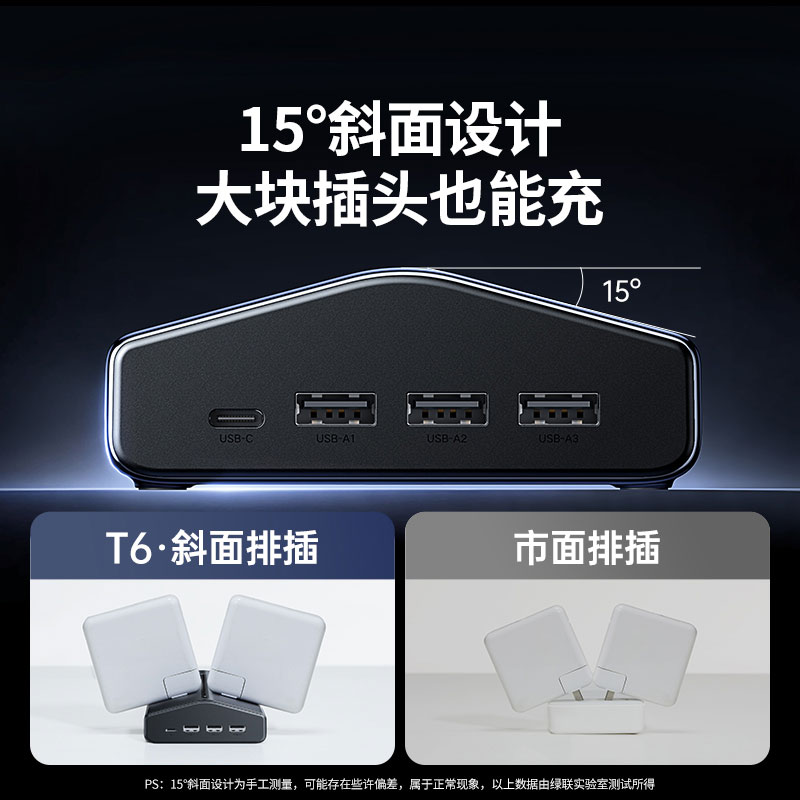 绿联t6氮化镓30w快充梯形排插 桌面充电站