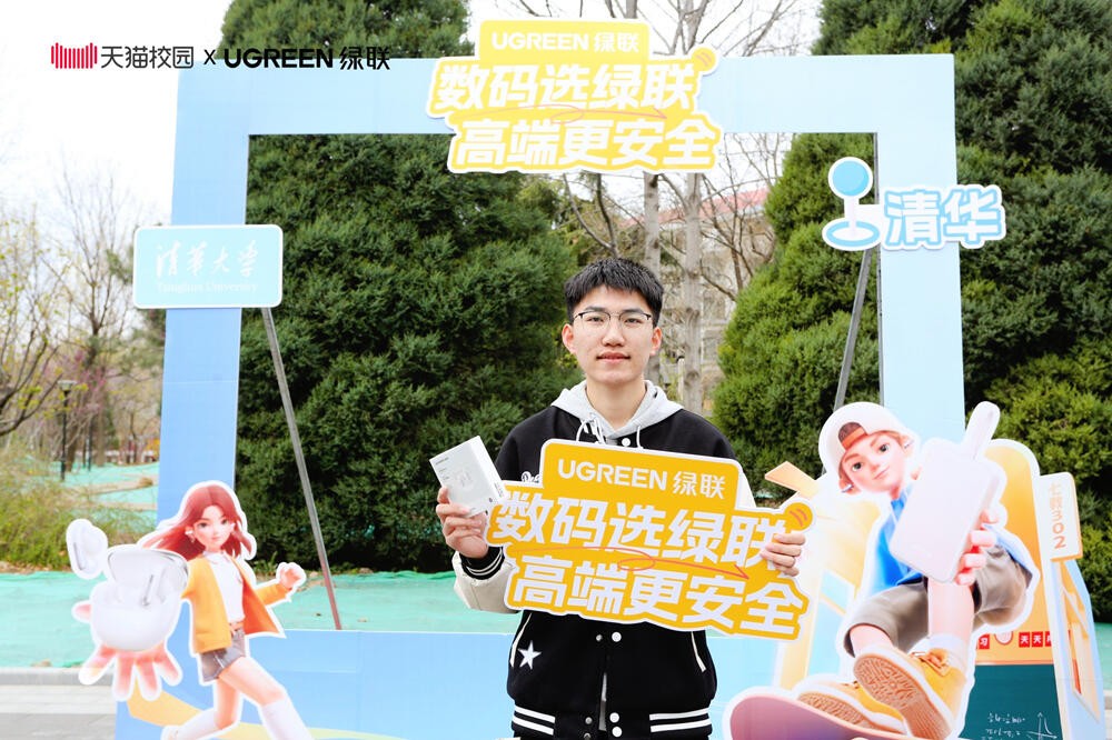 清华大学行健书院学生节-绿联科技独家赞助 清华大学行健书院学生节-绿联科技独家赞助