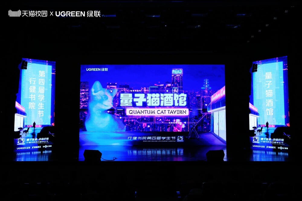 清华大学行健书院学生节-绿联科技独家赞助 清华大学行健书院学生节-绿联科技独家赞助