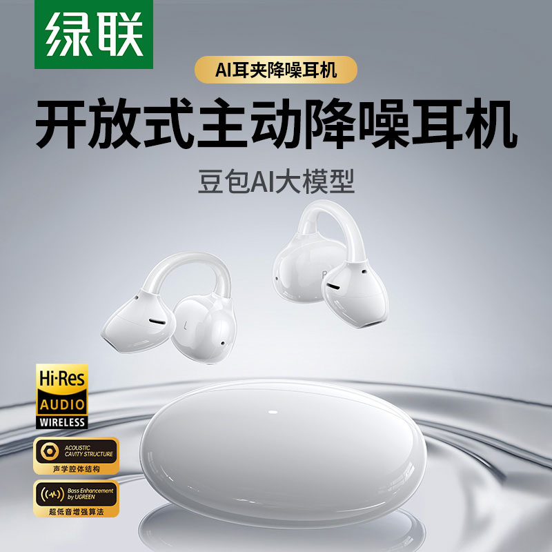 绿联hitune s8 ai主动降噪耳夹式蓝牙耳机