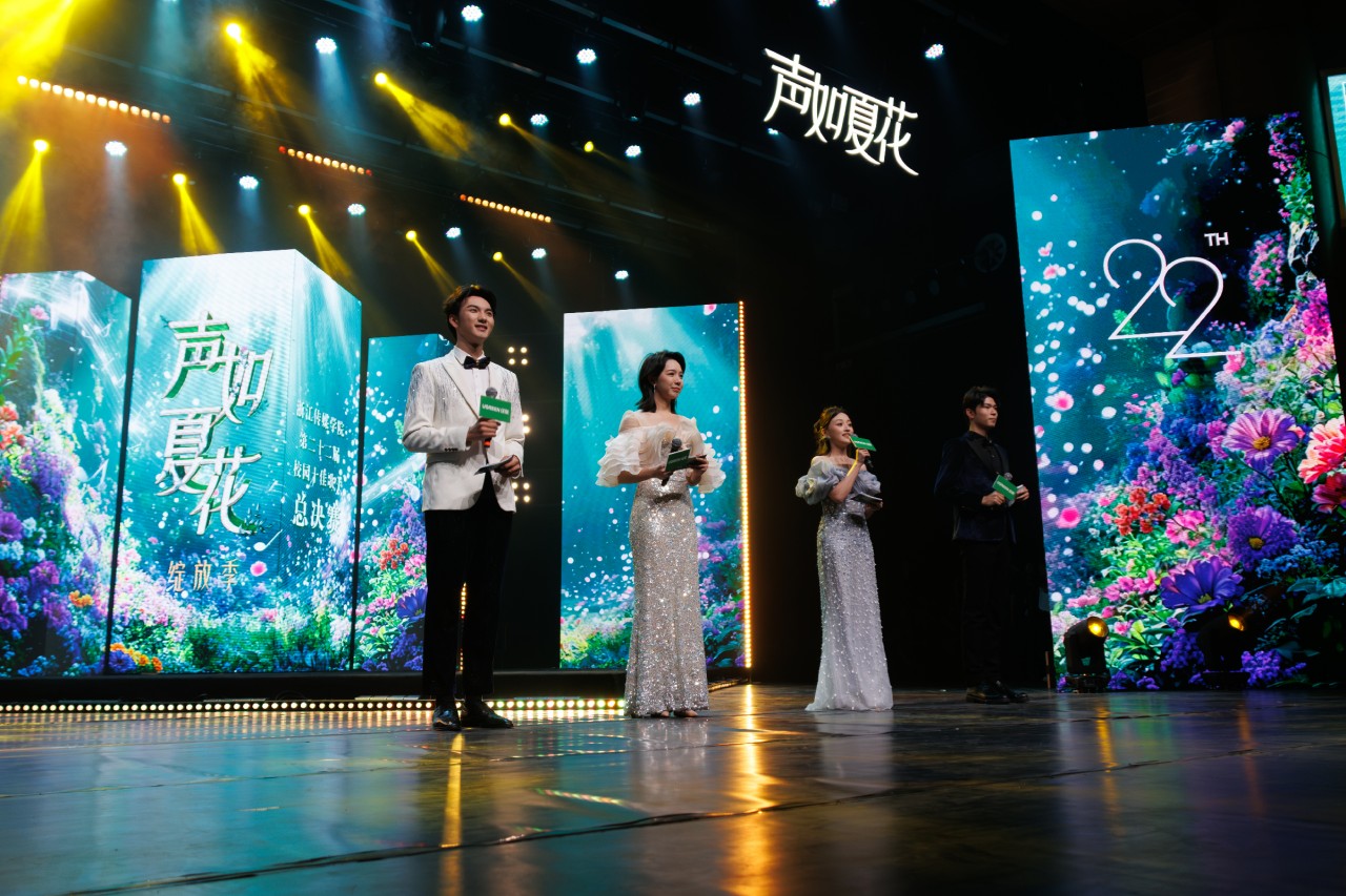 浙江传媒学院【声如夏花】总决赛