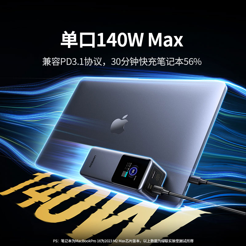 绿联 能量湃pro 200w快充移动电源