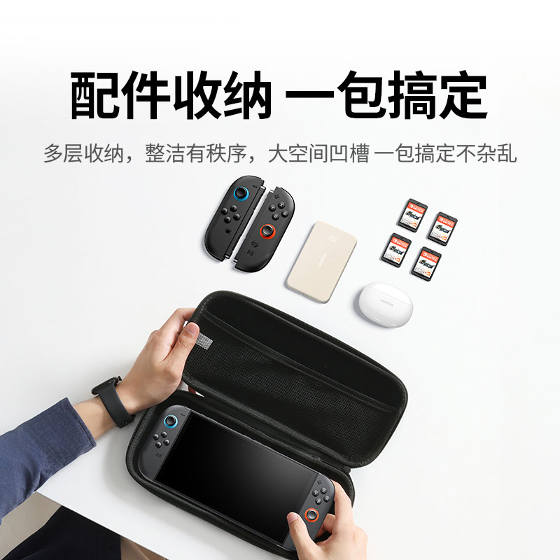 绿联 switch2 收纳包