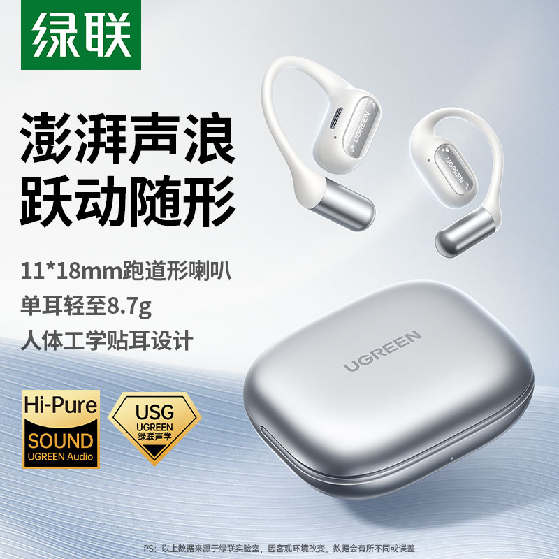 绿联hitune s7开放式蓝牙耳机 双色可选