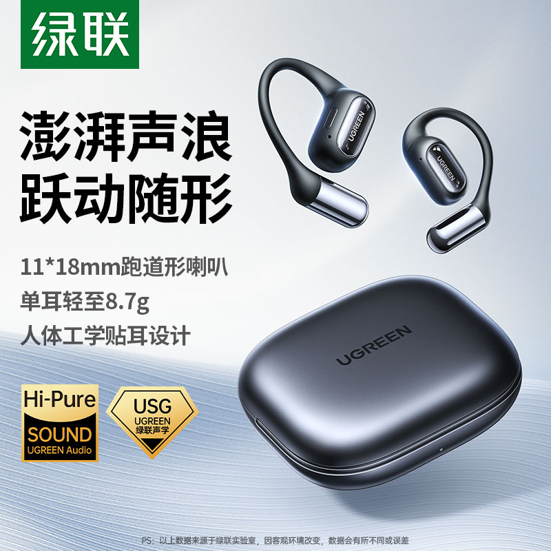 绿联hitune s7开放式蓝牙耳机 双色可选