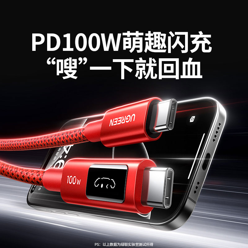 绿联q湃萌趣快充数据线pd100w-代言人同款