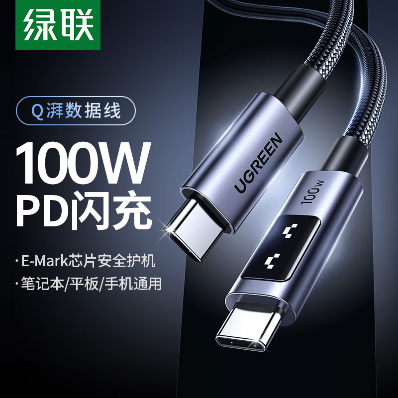 绿联q湃萌趣快充数据线 100w