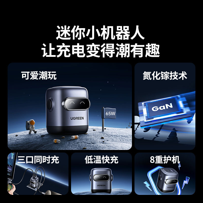 绿联q湃机器人氮化镓充电器 65w