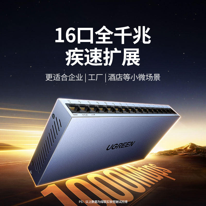 绿联16口千兆交换机-企业级交换器