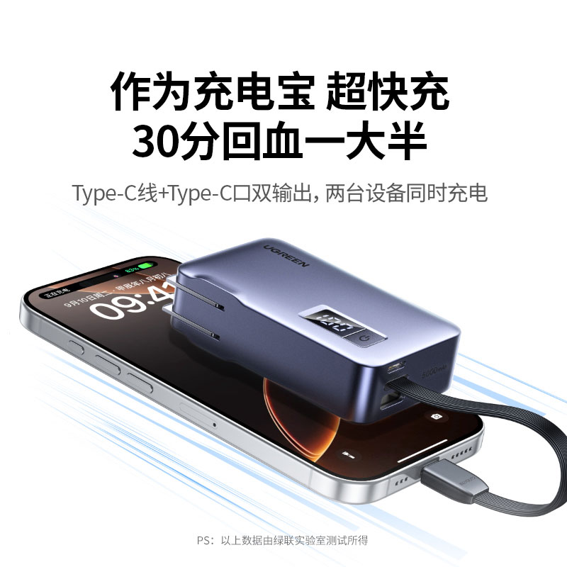 绿联三合一移动电源 自带线插头