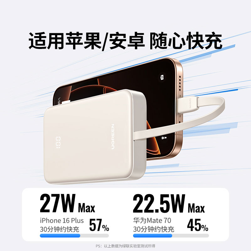 绿联自带线充电宝 10000mah电池30w快充