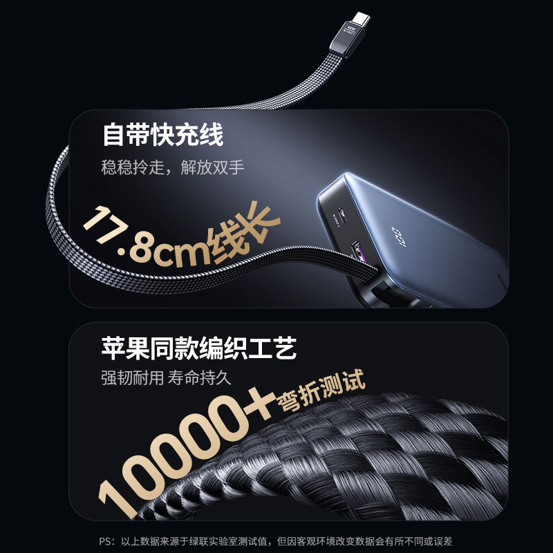 绿联自带线充电宝 20000mah电池45w快充