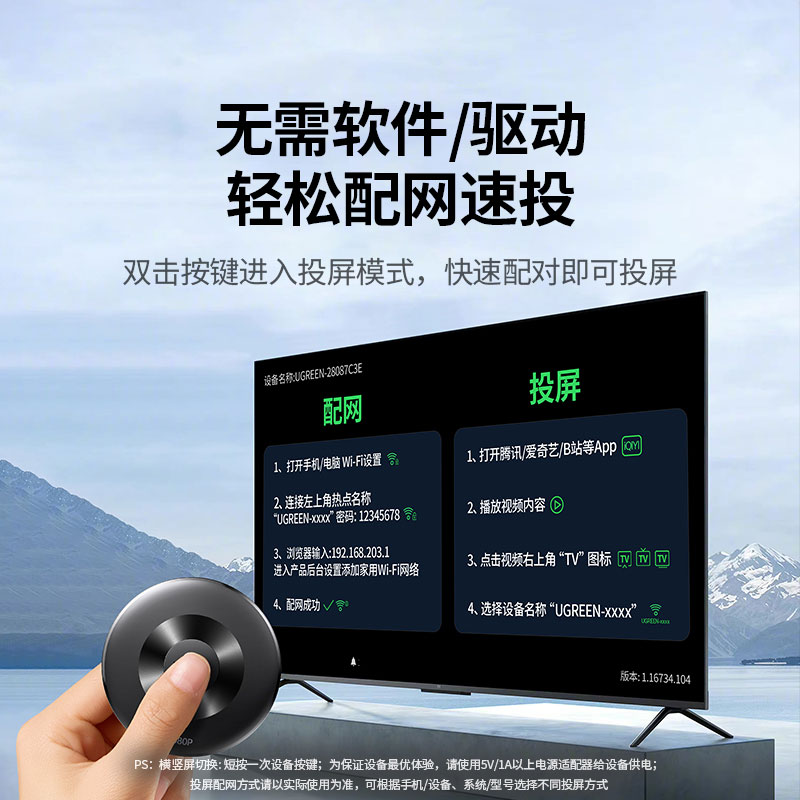 绿联1080p无线投屏器 即插即用手机电脑通用