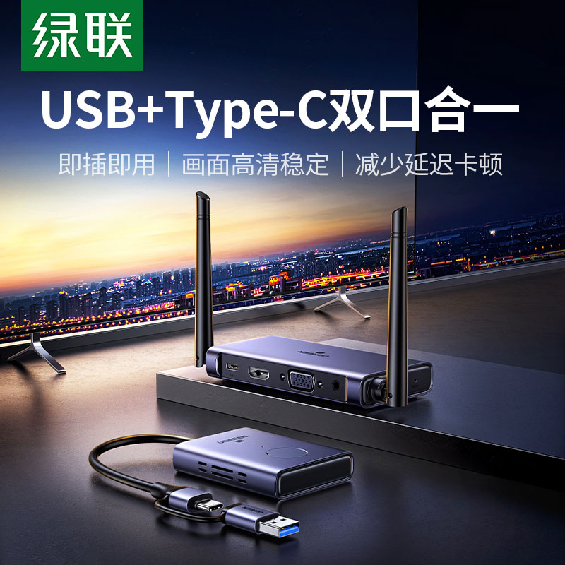 绿联usb type-c双接口 企业级无线投屏器