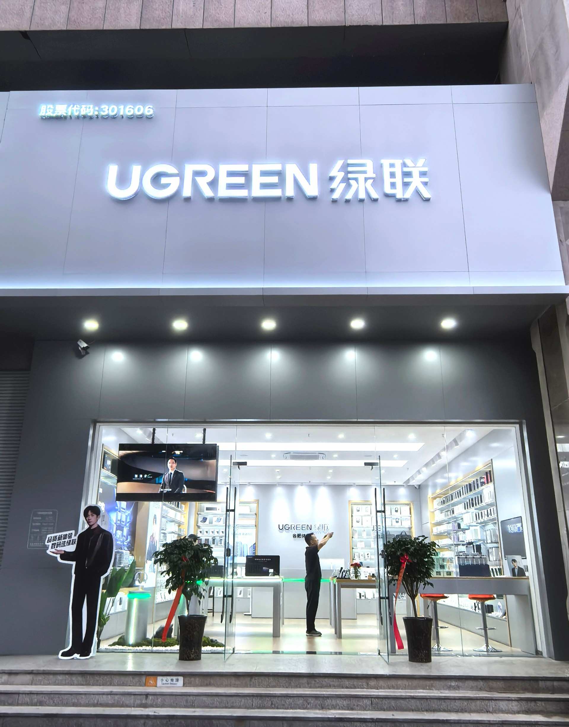 ugreen绿联合肥体验店（徽州大道店）