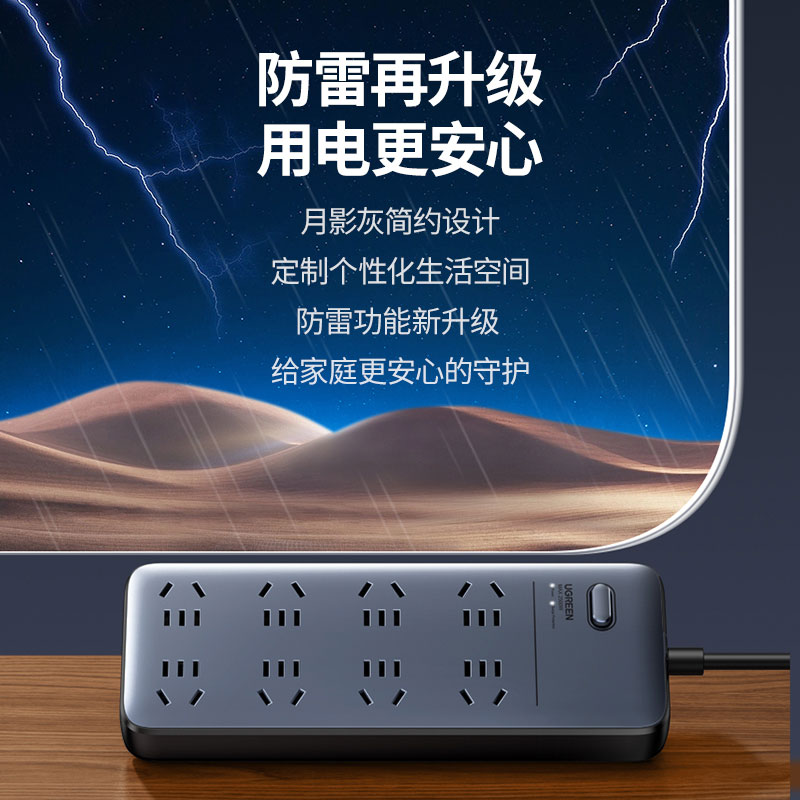 绿联防雷八位总控新国标插座