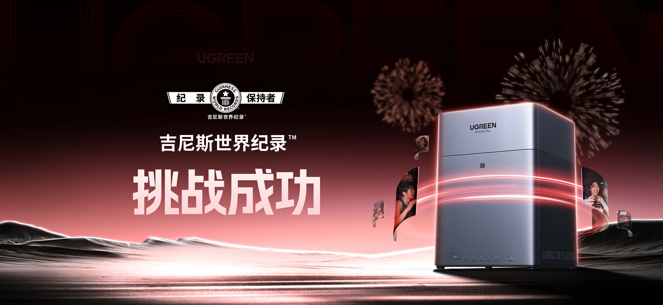 绿联成功挑战吉尼斯世界纪录