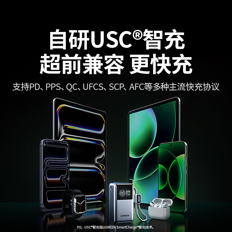 绿联能量湃pro 55w充电宝 自带线10000mah