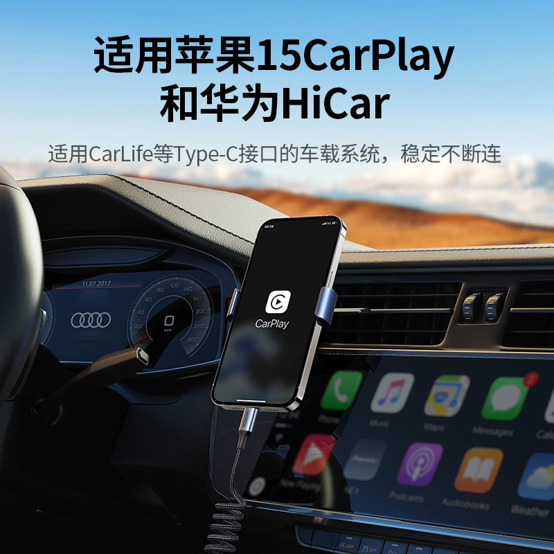 绿联车载伸缩弹簧数据线 pd100w 快充支持 carplay