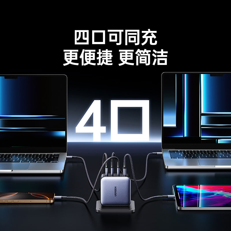 绿联 140w 四口氮化镓充电器套装