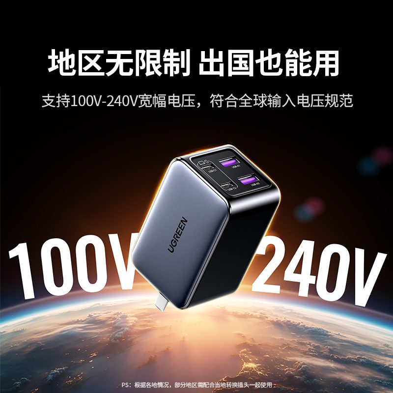 绿联65w四口氮化镓充电器