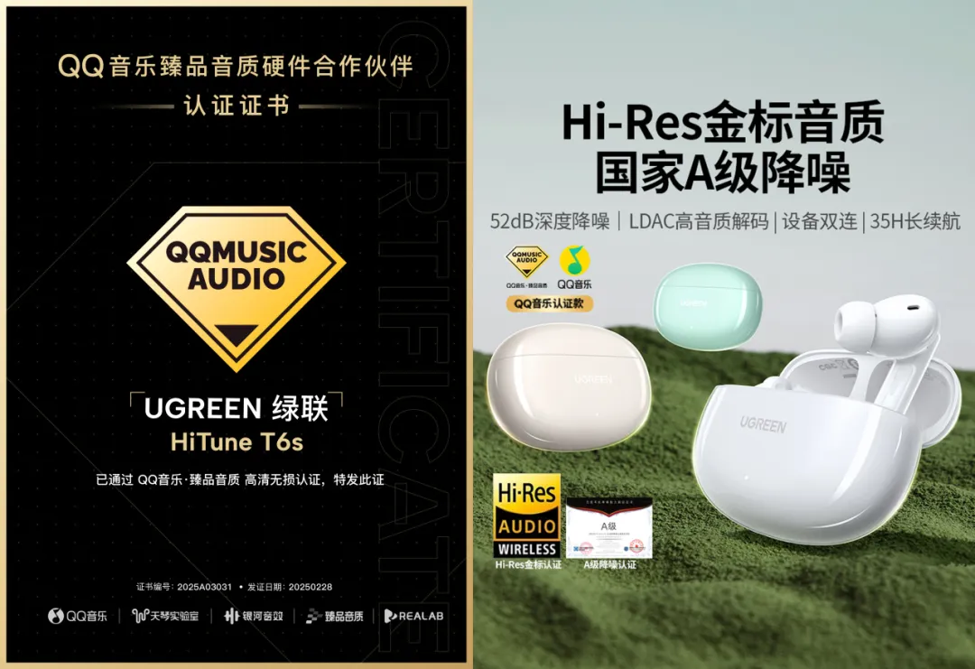 五款绿联耳机获得qq音乐臻品认证