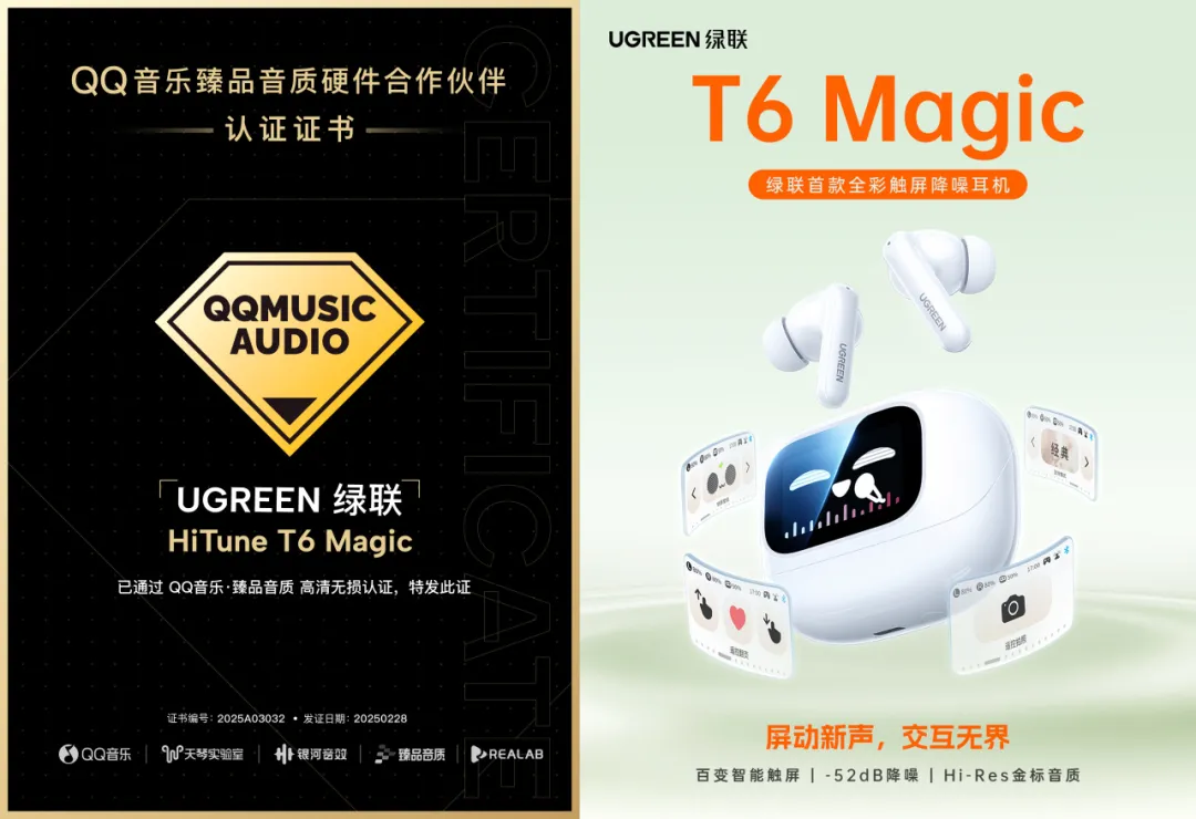 五款绿联耳机获得qq音乐臻品认证