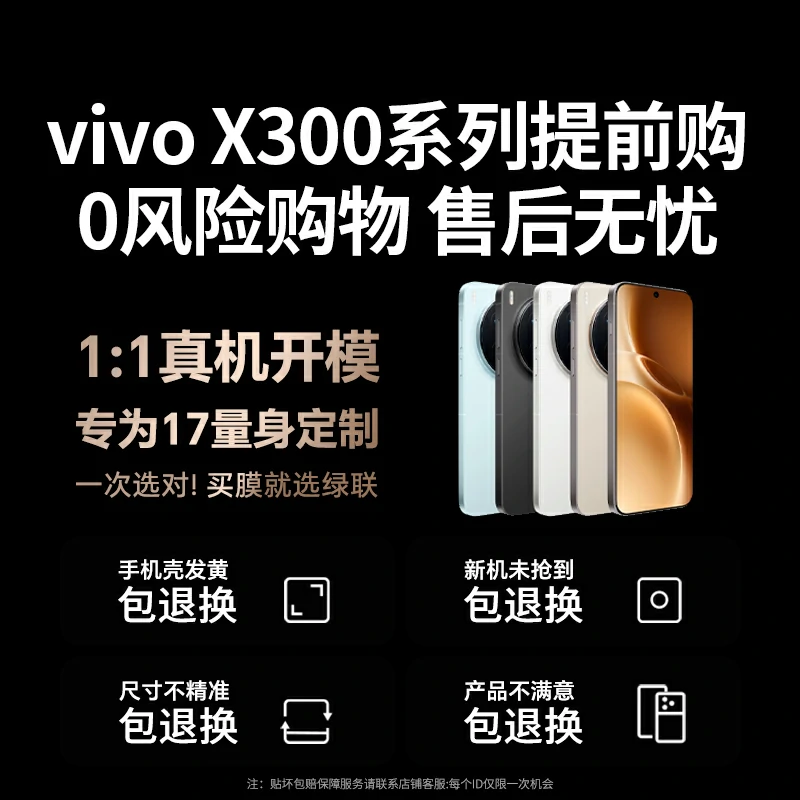 绿联适用vivo x300系列手机钢化膜