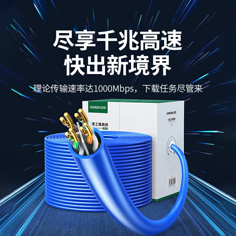 绿联六类千兆非屏蔽纯铜网络箱线