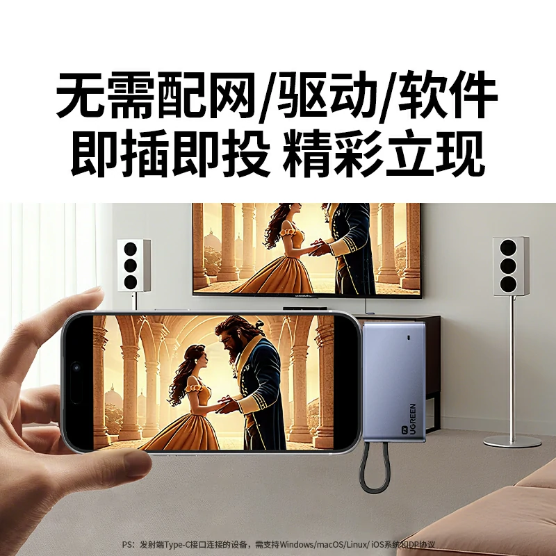 绿联投立方 type-c无线投屏器