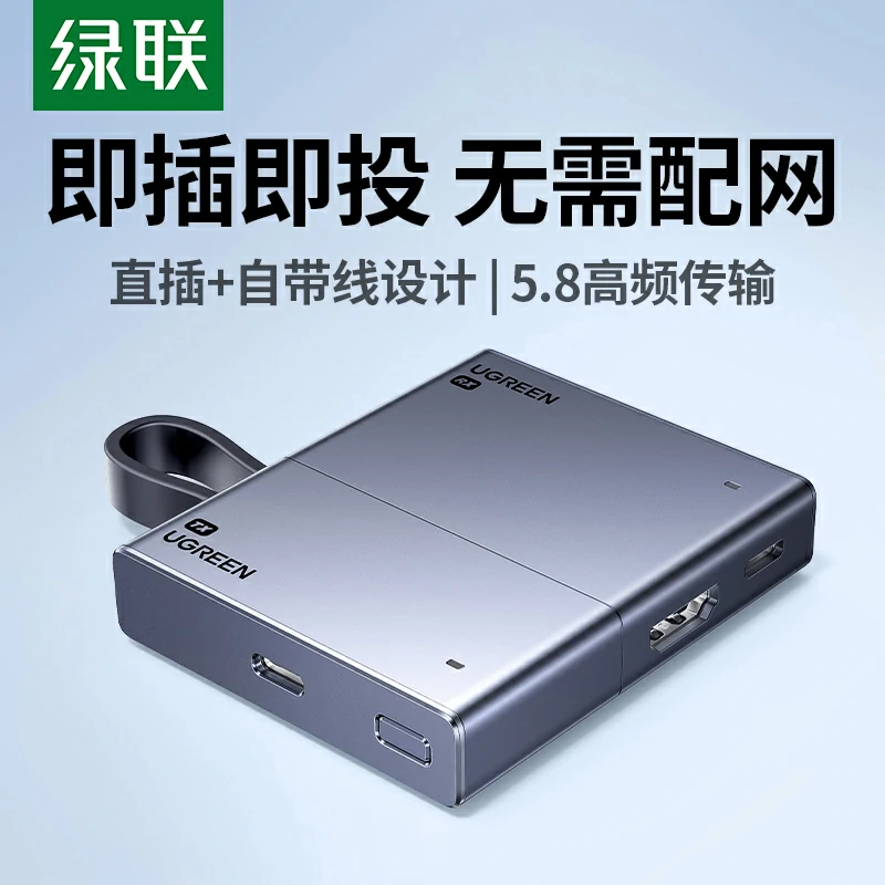 绿联投立方 type-c无线投屏器