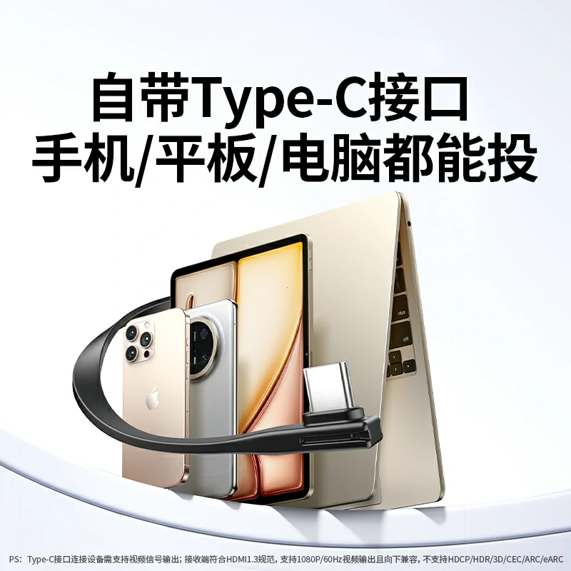 绿联投立方 type-c无线投屏器