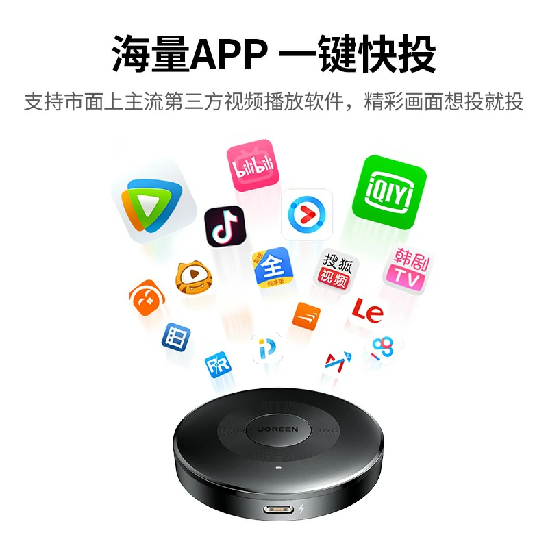 绿联手机无线投屏器 4k高清同屏器